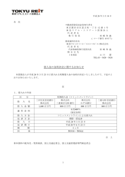 借入金の金利決定に関するお知らせ