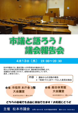 議会報告会チラシ（PDF：480KB）