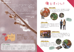 刊行にあたって - 歳時記の郷 奥会津