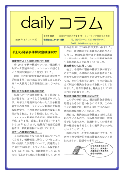 杭打ち偽装事件解決金は課税か