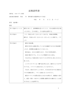 証拠説明書 1枚 100KB,PDF 平成28年(2016)