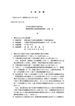 （国有地地下水透水試験業務（千葉市美浜区 - 関東財務局