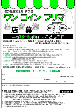 フリーマーケット 出店者募集
