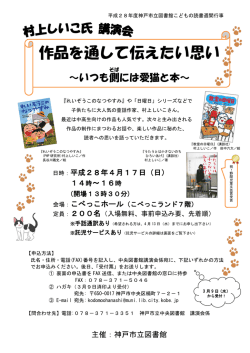 村上しい子講演会ちらし（PDF形式：548KB）