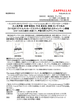 プレスリリース資料 - 株式会社ザッパラス｜ZAPPALLAS