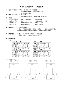 要項 - セレッソ桜が丘HP