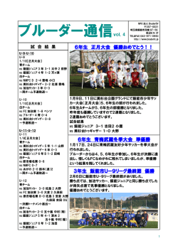 ブルーダー通信vol．4