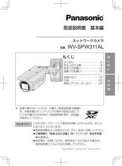 WV-SPW311AL 基本取説