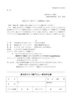 第8回ゴルフ場デビュー参加申込書