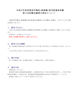 平成27年度南風原町職員(建築職)採用候補者試験 第2次試験成績開示