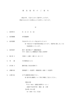 採用のご案内（社会 日本史） - 淑徳中学校・淑徳高等学校