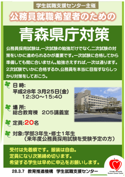 公務員就職希望者のための