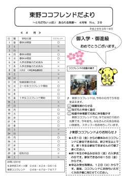 東野ココフレンドだよりH28．