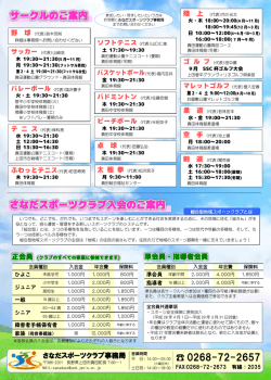 サークルのご案内 さなだスポーツクラブ入会のご案内 0268-72-2657