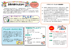 3月のほけんだより - samidare