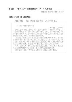 読書感想文入賞作品（PDF：98KB）