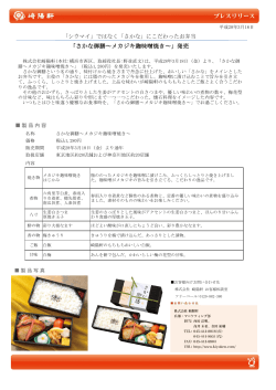 「さかな御膳～メカジキ麹味噌焼き～」発売