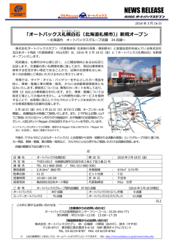 （北海道札幌市）」新規オープン