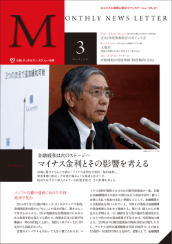 マイナス金利とその影響を考える - 三菱UFJモルガン・スタンレー証券
