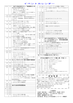 イベントカレンダー - 小平市民活動ネットワーク