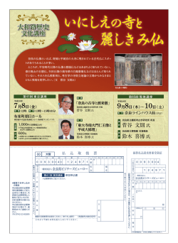 菅谷 文則氏 鈴木 喜博氏 - 奈良県ビジターズビューロー