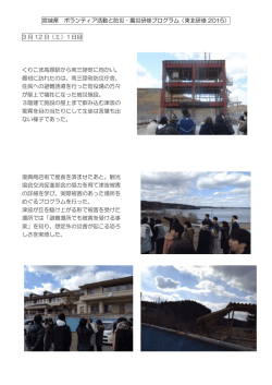 東北研修報告