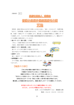 B―1 医療社団法人瑞翔会 看護小規模多機能型居宅介護 天地