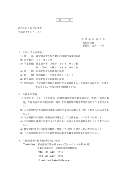 公 告 次のとおり公告します。