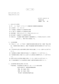 公 告 次のとおり公告します。 平成28年3月15日 企 業 年 金 連 合 会