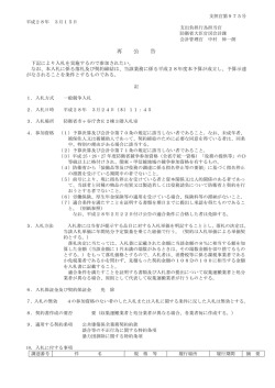 再 公 告 - 防衛省・自衛隊