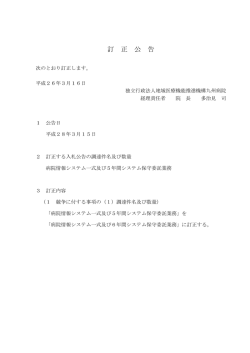 訂 正 公 告