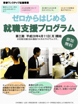 若者ワンステップ応援事業チラシ［PDF形式:500KB］