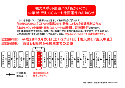 （土）・27日（日） - 横浜市営交通で横浜観光