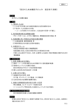 資料1 事務局説明資料（提言素案（骨子））