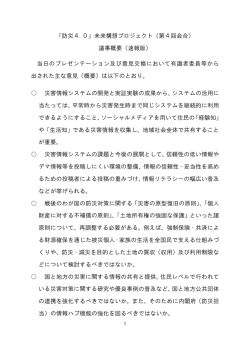 議事概要 - 内閣府