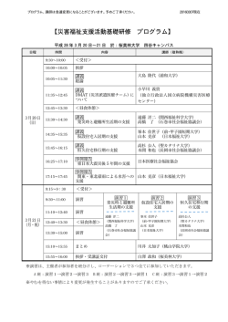 プログラム - 社団法人日本社会福祉士養成校協会