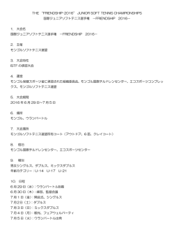 モンゴル国際ジュニアソフトテニス選手権