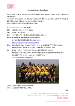 Japan Women`s Sevens 2016（7人制ラグビー）