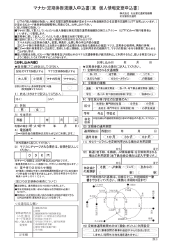 マナカ・定期券新規購入申込書（PDF：1590KB