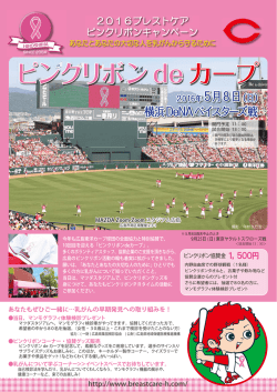 横浜DeNAベイスターズ戦 横浜DeNAベイスターズ戦 5月8日