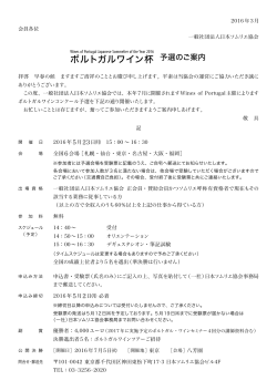 ポルトガルワイン杯 予選のご案内 - 一般社団法人日本ソムリエ協会