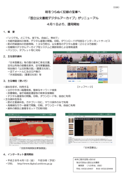 別紙 - 国立公文書館