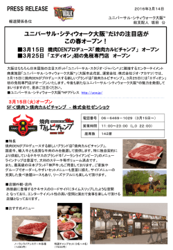 ユニバーサル・シティウォーク大阪&trade;だけの注目店がこの春オープン！