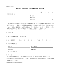 内容変更申込書（様式第3号）