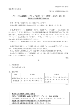 再委託先の名称変更のお知らせ