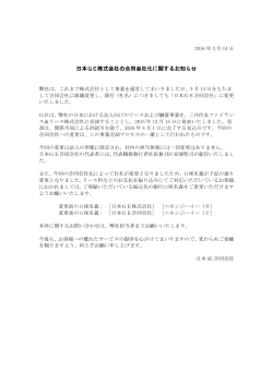 日本GE株式会社の合同会社化に関するお知らせ