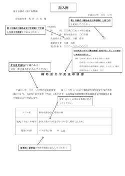 記入例 - 奈良県