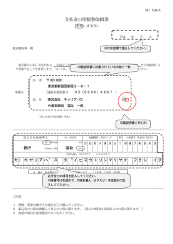 記入例 - 公益財団法人 東京都福祉保健財団