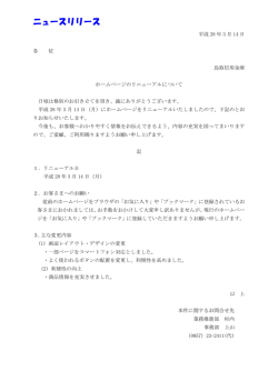 ホームページのリニューアルについて