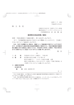 株 主 各 位 臨時株主総会招集ご通知